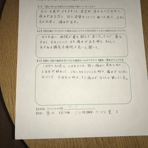   山梨県北杜市在住　　50代　坐骨神経痛